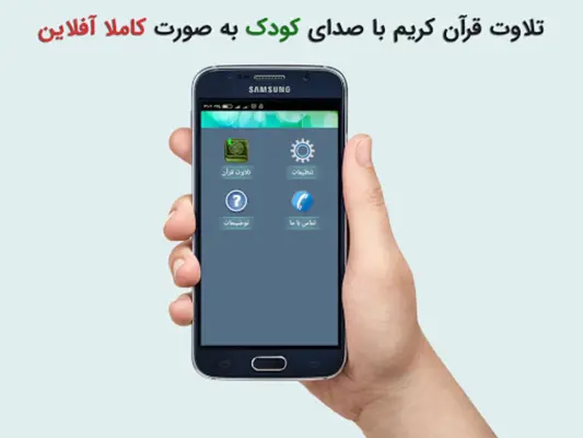 تلاوت قرآن کودک یوسف کالوعلی android App screenshot 2